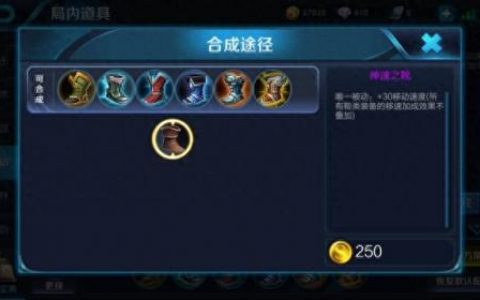秘法鞋(秘法鞋亚瑟出装)