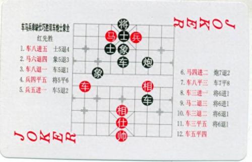 中国象棋残局(中国象棋残局大全)插图54