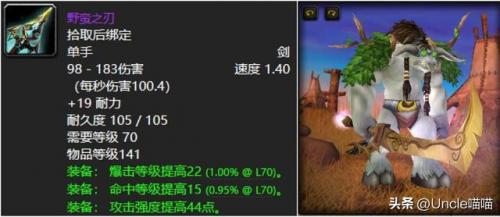 魔兽世界70级盗贼武器排行(魔兽世界盗贼1-60武器选择)插图7