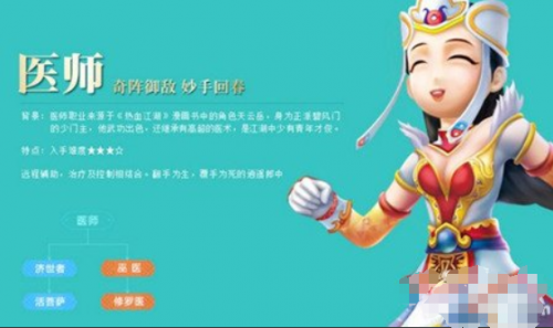 热血江湖手游医师职业攻略(热血江湖手游医生职业怎样)插图