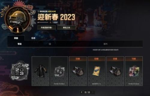 绝地求生测试服迎新春通行证一览(2023新春通行证一共多少级)插图10