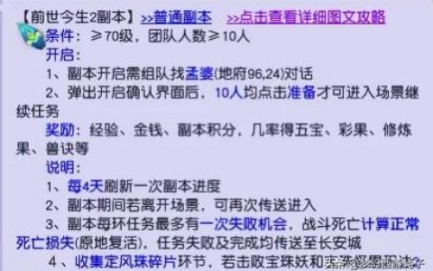 前世今生2副本攻略(前世今生2)