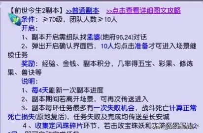 前世今生2副本攻略(前世今生2)插图