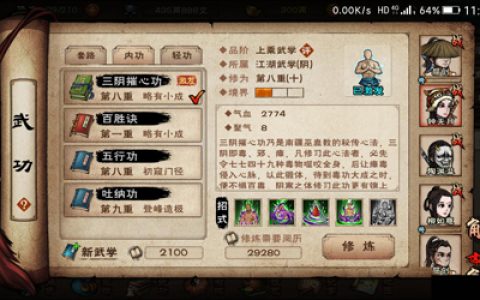 烟雨江湖三阴摧心功和百胜诀哪个好(烟雨江湖百胜诀和三阴摧心功)