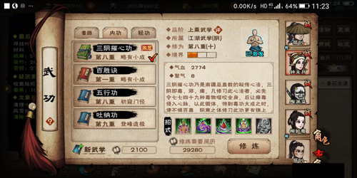 烟雨江湖三阴摧心功和百胜诀哪个好(烟雨江湖百胜诀和三阴摧心功)插图