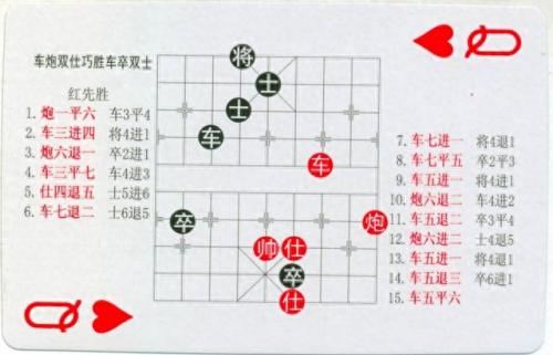 中国象棋残局(中国象棋残局大全)插图25