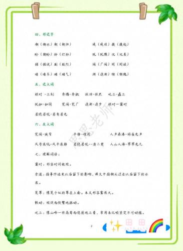 渐的拼音组词(渐组词造句四年级上册)插图1