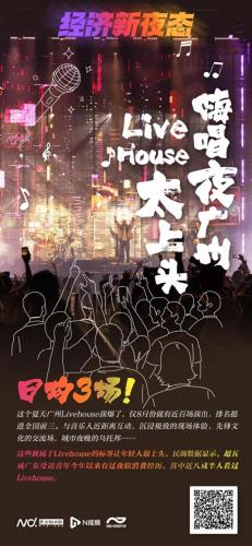 广东livehouse排名前十(live house和夜店区别)插图4