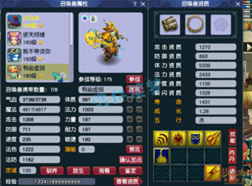 梦幻西游凌波城加点(狮驼转凌波城后悔了)插图11