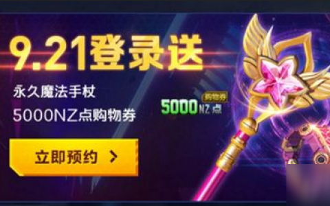 逆战怎么获得魔法手杖(逆战粉色手套怎么获得)
