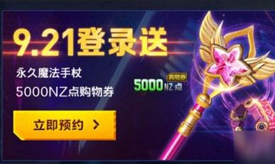 逆战怎么获得魔法手杖(逆战粉色手套怎么获得)插图