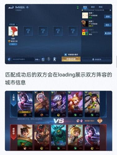 王者荣耀同城匹配(王者荣耀同城匹配为什么下架了)插图3