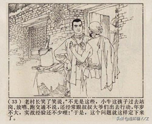 芦荡小英雄(电影芦荡小英雄)插图35