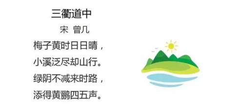 三衢道中的意思(三衢道中的意思三年级下册)插图1