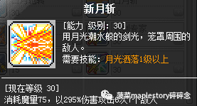 魂骑士加点(终极魂骑士加点顺序)插图12