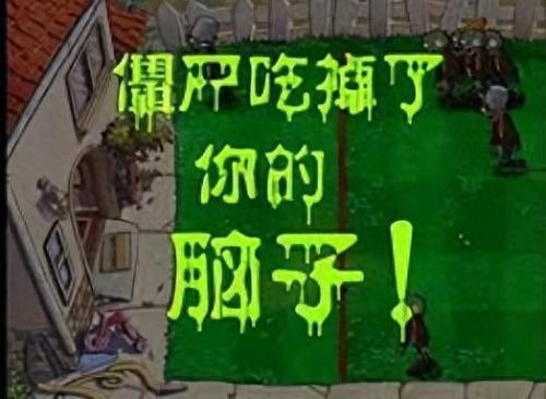 植物大战僵尸2奇妙时空之旅(植物vs僵尸)插图17