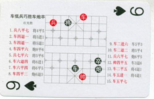 中国象棋残局(中国象棋残局大全)插图9