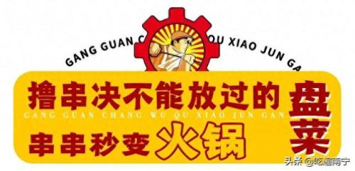 广西旋转串串火锅前十排名(广西火锅串串香前十名)插图19