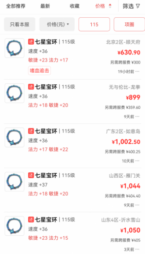 梦幻西游古董鉴赏(梦幻西游古董评估)插图8