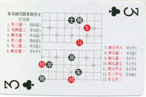中国象棋残局(中国象棋残局大全)插图29