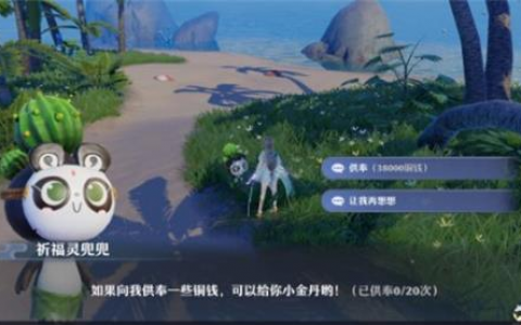梦幻新诛仙祈福灵兜兜在哪里(诛仙3蕴灵是干什么)