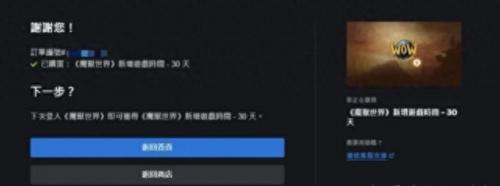 wow点卡充值(魔兽世界亚服点卡充值)插图6
