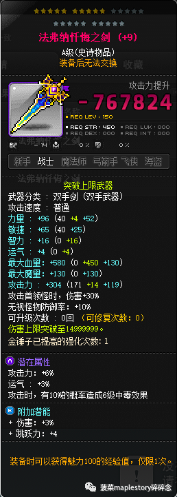 魂骑士加点(终极魂骑士加点顺序)插图5