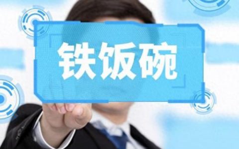 排名前十得职业(热门职业排名前20名)