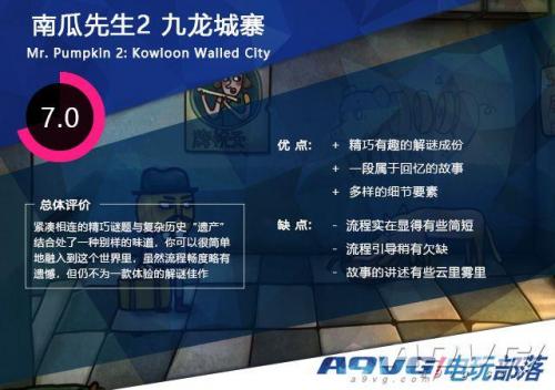 南瓜先生2九龙城寨攻略第二章(南瓜先生二九龙城寨)插图7