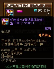 dnf2021回归号能白嫖天空吗(dnf白嫖透明天空能升级吗)插图18