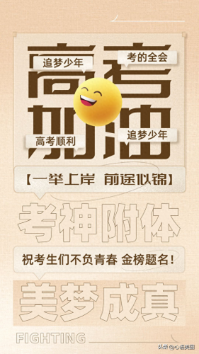 2022高考加油图片(2023最火励志图片)插图3