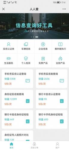 免费500个实名认证号码2021(实名认证网站)插图3