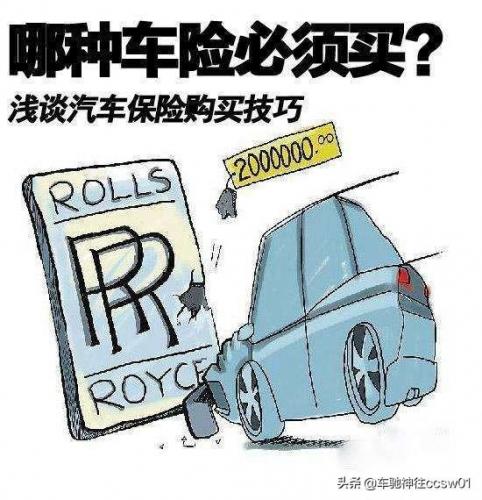 购车保险哪些是必要的(2023车险最佳方案)插图
