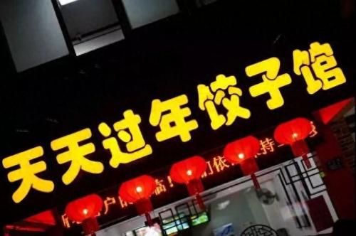 福州水饺排名前十(福州水饺排行榜前十名)插图4