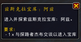 魔兽世界兹斯克拉宝库怎么解锁(魔兽兹斯克拉宝库攻略)插图2