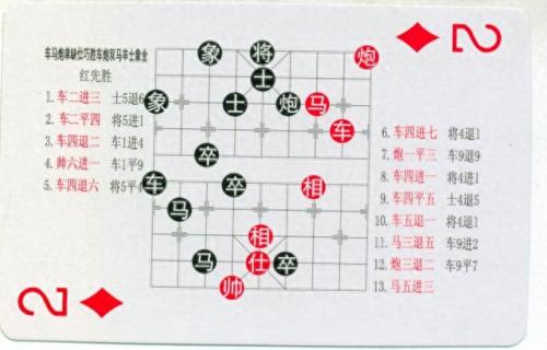 中国象棋残局(中国象棋残局大全)插图95