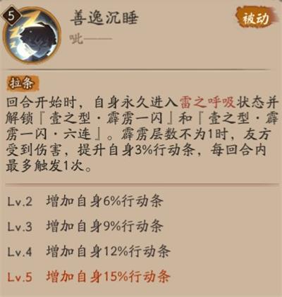 阴阳师我妻善逸技能是什么(阴阳师我妻善逸多久下架)插图6