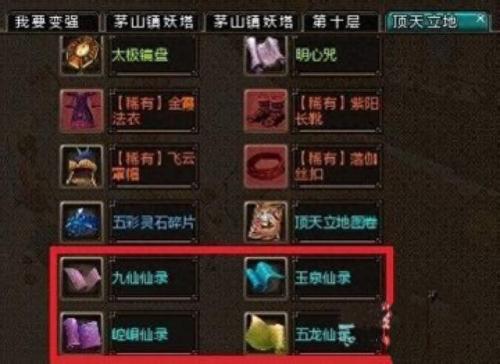 寻仙心法(寻仙天目心法)插图2