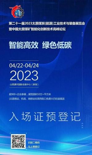 山西煤博会(山西煤炭博览会排期)插图4
