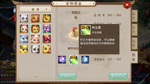 问道手游酷酷龙属性如何(问道手游酷酷龙怎么获取)插图2