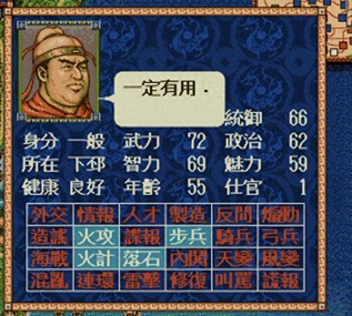 三国志4(三国志4攻略)插图19