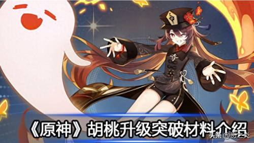 胡桃天赋升级材料(原神胡桃天赋升级顺序)插图1