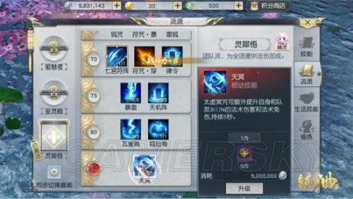镇魔曲技能涅槃属性强化一览(镇魔曲流派技能怎么切换)插图