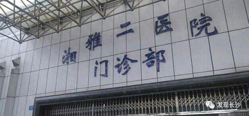 长沙顶尖医院排名前十(长沙十强医院)插图3