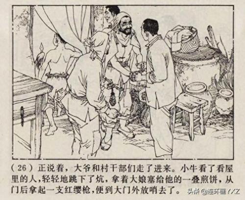 芦荡小英雄(电影芦荡小英雄)插图28