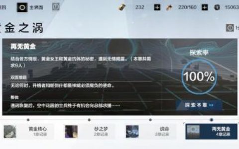 战双帕弥什黄金之涡第四章通关配置推荐(战双帕弥什10000黑卡兑换码)