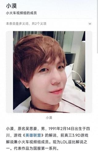 小漠解说国服第一系列(国服第一系列小漠)插图3