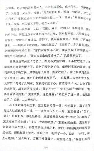 从黛玉的身体里退了出来贾政(黛玉和贾政哪个好)插图15