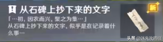 宝藏归离最后的遗迹(原神宝藏归离详细教程)插图8