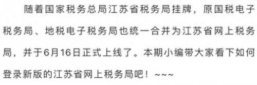 江苏地税网上办税(江苏地税网办税服务厅)插图4